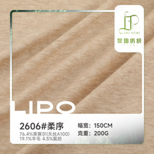 200g天丝羊毛针织面料 莱卡氨纶弹力单面平纹汗布 羊毛莱赛尔面料