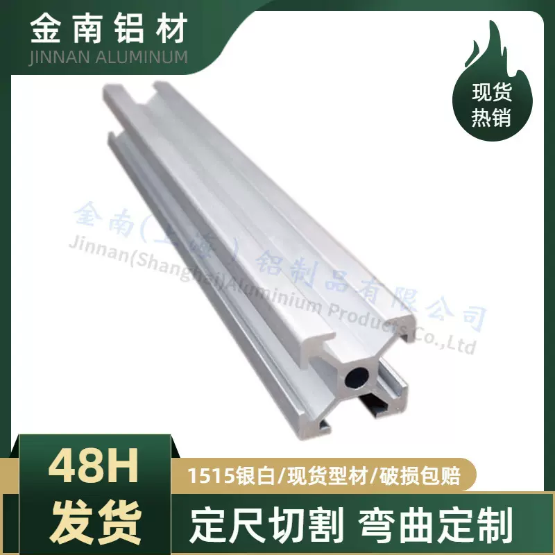 现货速发 金属欧标1515铝型材 机器人手臂框架铝型材Diy 切割钻孔