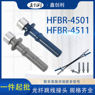 Hfbr-4501Z 4511Z Fiber Optic Jumper for Industrial Control High and Low Voltage Inverter Fiber Optic Connector