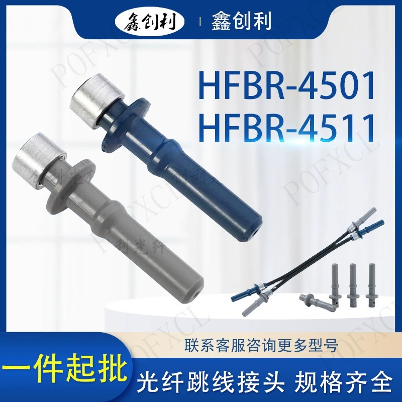 HFBR-4501Z 4511Z оптоволоконный перемычка для промышленного управления инвертором высокого и низкого напряжения оптоволоконный разъем