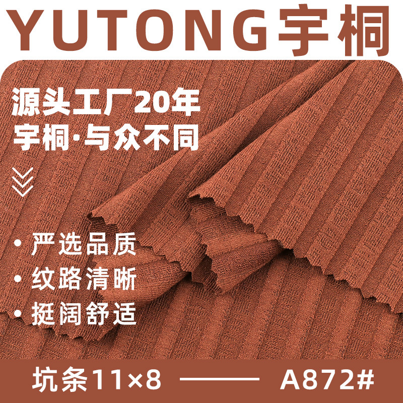 坑条11*8面料 罗纹随心裁面料 人棉螺纹背心睡衣打底衫布料
