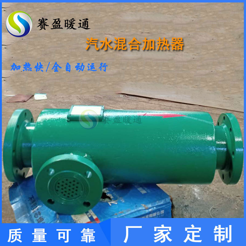 厂家批发不锈钢管道式汽水混合加热器低噪音喷射式汽水消声加热器