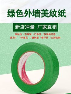 Green masking paper wholesale a whole box of high viscosity high temperature resistant spray paint real stone paint decoration customization