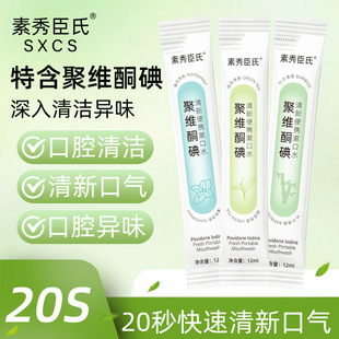 [Delivery within 48 Hours] Su Xiu Chen's Povidone Iodine Refreshes Tooth Stains, Dental Stains, Bad Breath, Brighten White Teeth About