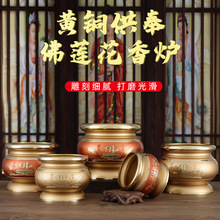 佛字莲花铜香炉佛堂供奉观音菩萨财神插香炉檀香炉室内家用熏香炉