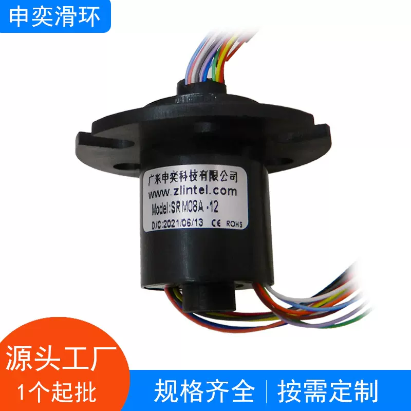 帽式通孔导电滑环 12路2A孔径8.1mm电刷美容仪按摩器信号集电环