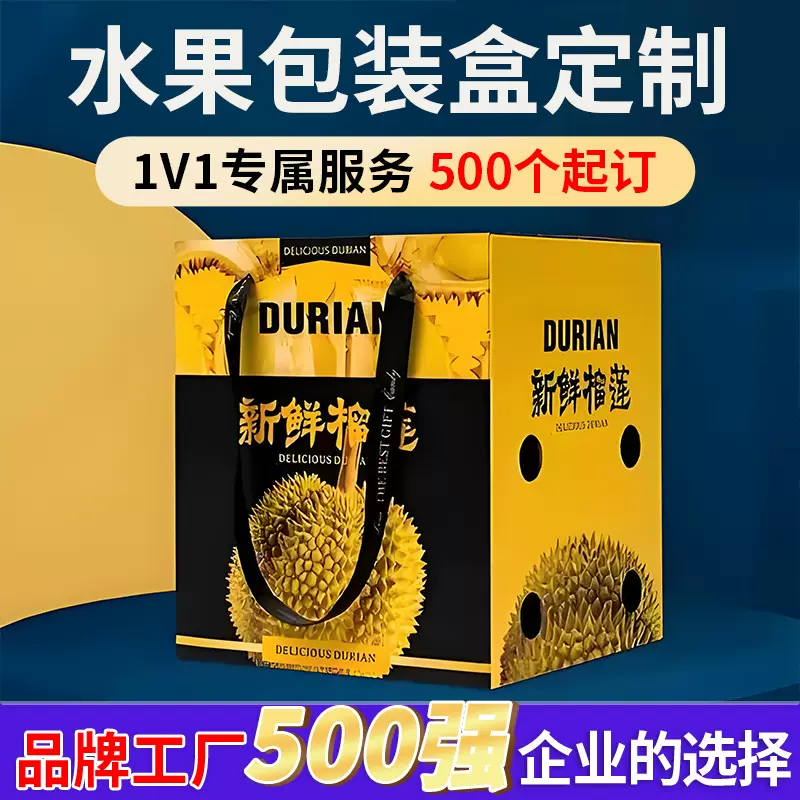 定制高端榴莲礼盒空盒包装盒礼品盒糕点水果高档纸箱定制水果礼盒