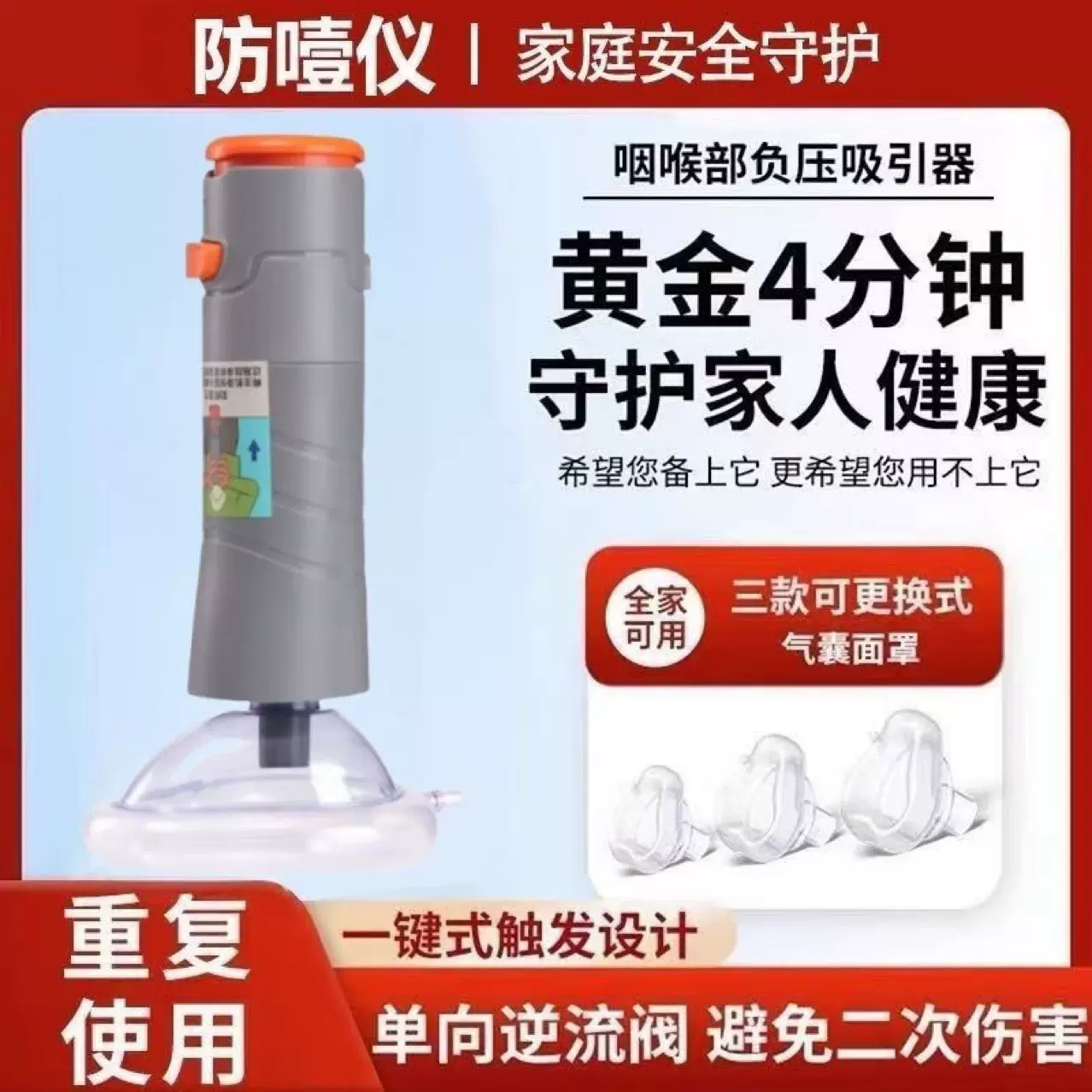 海姆立克急救仪全自动防噎仪便携式咽喉负压吸引器防窒息神器