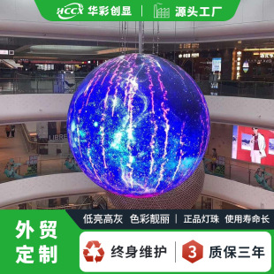 Spherical led display science and technology museum exhibition hall P2 creative ball screen indoor full color led display factory direct