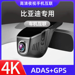 元工場の走行無料比亜迪秦PLusアザラシ宋Proイルカカモメ専用4kドライブレコーダーhd