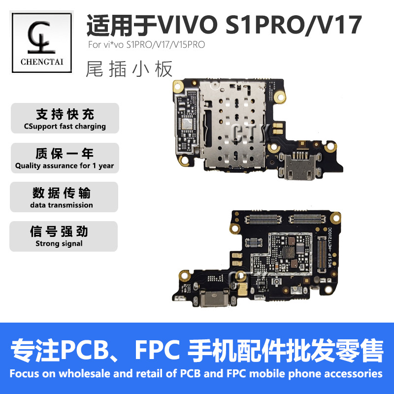 适用于VIVO S1PRO/V17尾插充电小板带IC支持快充闪充送话器天线
