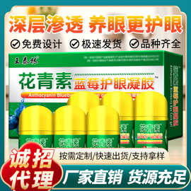 花青素蓝莓护眼凝胶跑江湖会销摆地摊新产品液目月药水批发电商直