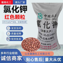現貨供應農業級氯化鉀60%含量 紅色顆粒肥料用氯化鉀水溶肥 鉀肥
