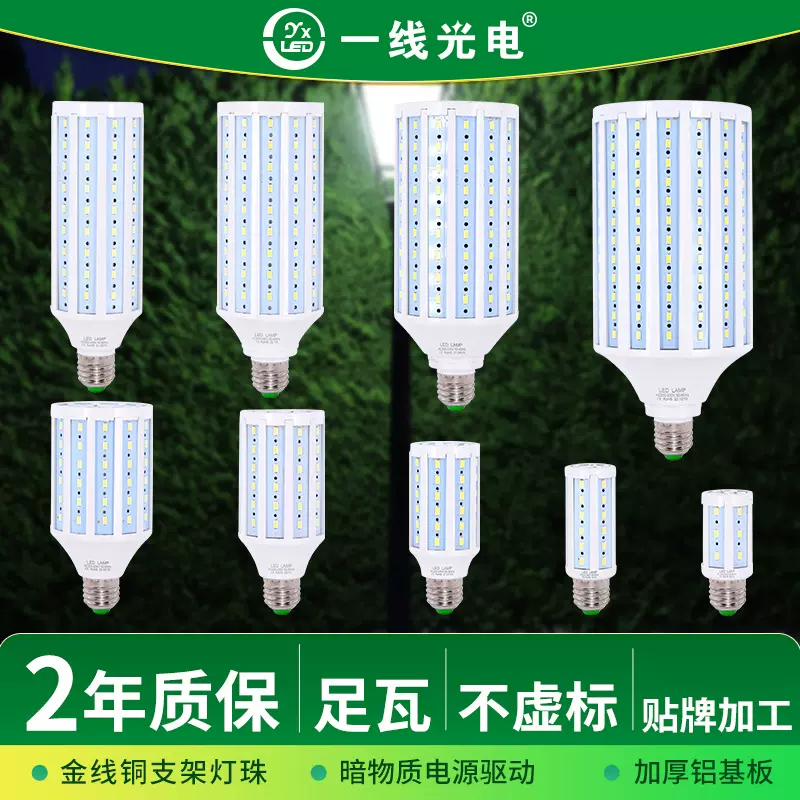一线光电加工灯具玉米灯5730工程款光源路灯卧室客厅led灯泡