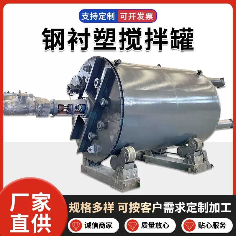 电加热反应釜 交换柱硝酸钢衬四氟储罐 量大立式钢衬塑搅拌罐