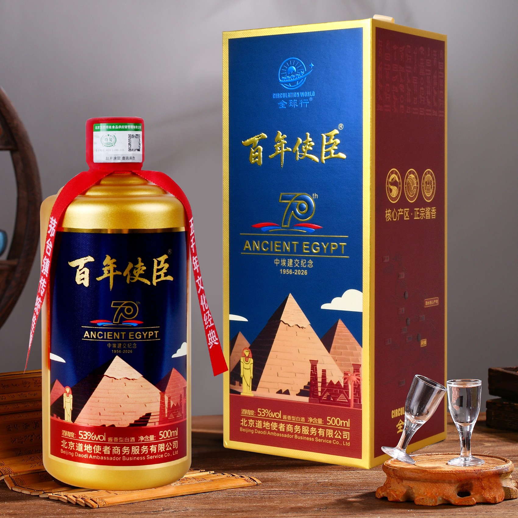 百年使臣走进埃及酱香型白酒53度