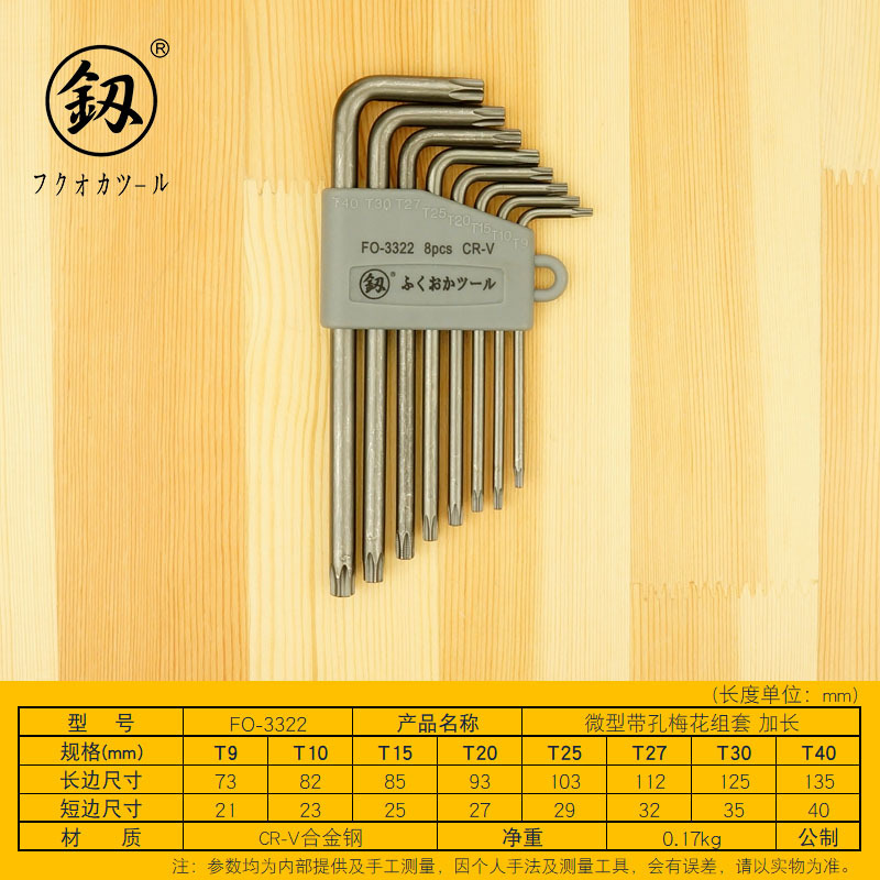 福冈工具 精密微型带孔梅花组套梅花扳手小号便携汽修扳子FO-3322