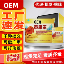 OEM贴牌蓝帽保健茶增强免疫力护肝茶保护肝脏去湿养生茶泰康茶