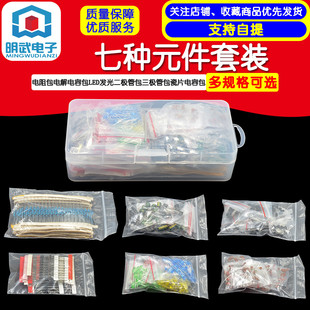 Seven Kinds of Components Set Resistor Package Electrolytic Capacitor Package LED Light-emitting Diode Package Transistor Package Porcelain Capacitor