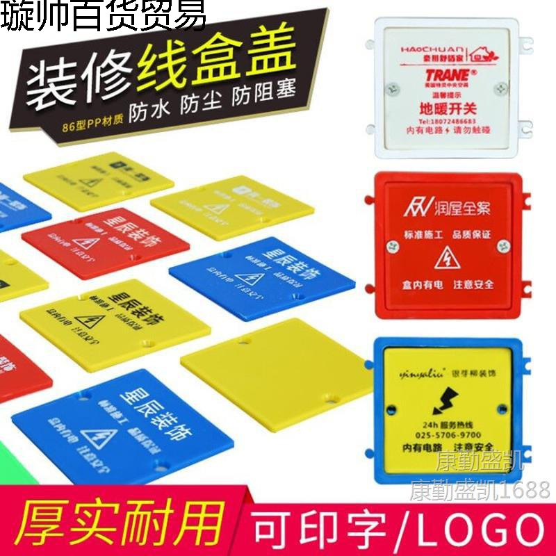 86型线盒保护盖暗盒底盒工地装修彩色保护板pvc塑料开关盖板