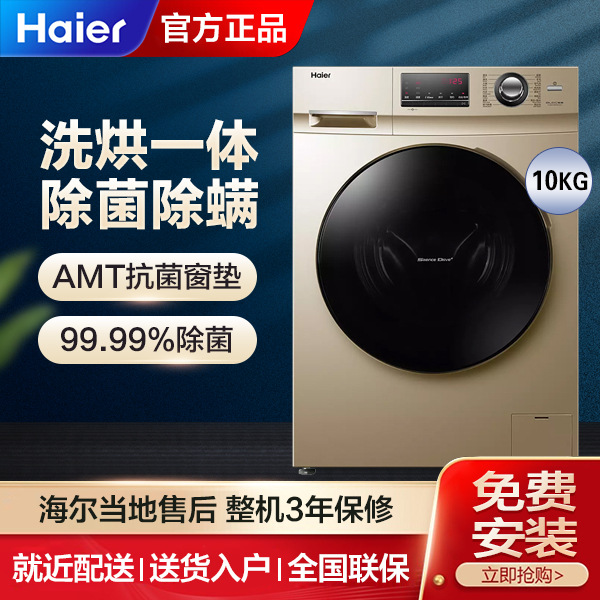 Haier/ Haier G100108HB12G drum washing m...