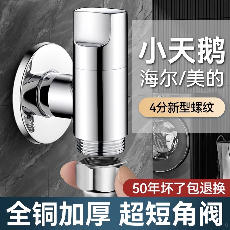 All-Copper Little Swan Fully Automatic Washing Machine Faucet, 4-Point Thread, Anti-Detachment, Ultra-Short, Space-Saving, Straight Angle Valve