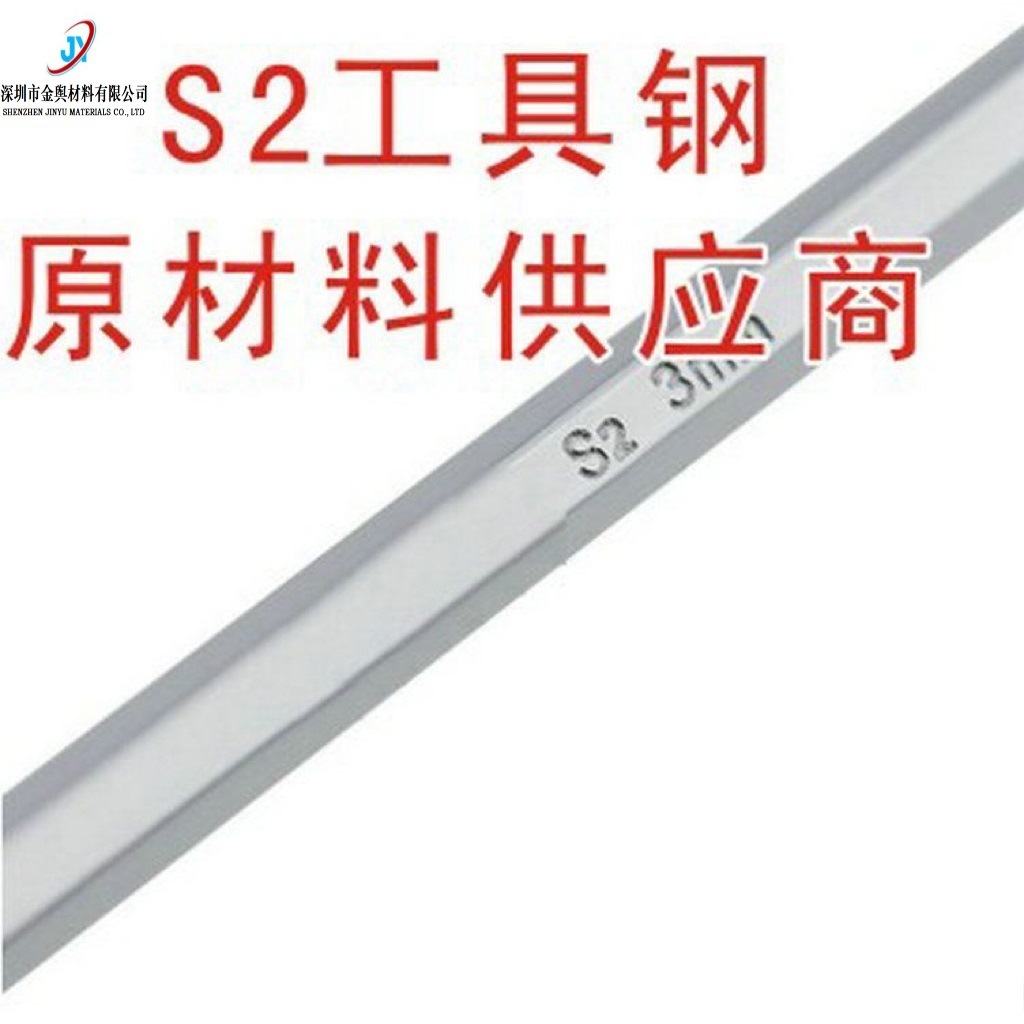 现货S2工具钢六角棒  台湾中钢进口S2圆钢 兴澄S2圆棒 可发红处理