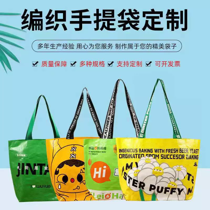 手提编织袋定制覆膜塑料蛇皮袋订做礼品彩印PP编织购物袋定做