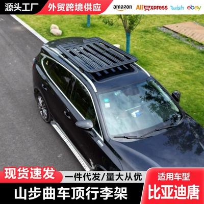Byd Tang Special Car Roof Luggage Shelf Expansion and Car Platform Travel