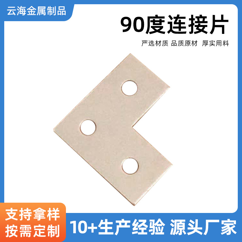 厂家直供90度连接片L型钢构连接片配件可打孔镀锌90度连接片