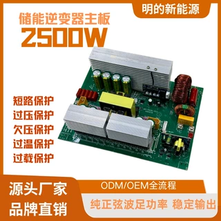 工厂直销户外电源PCBA逆变器主板2500W24V48V转220V储能主板