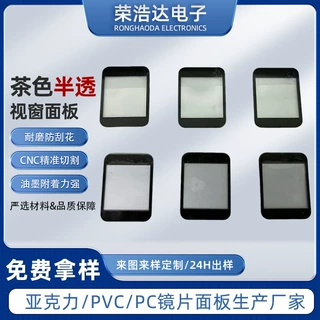 茶色半透 PC 视窗面板亚克力显示屏镜片仪器仪表设备视窗镜片定制