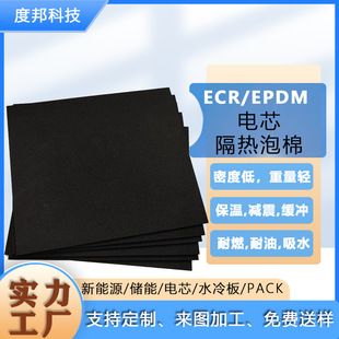 New energy insulation cotton battery pack shockproof flame retardant foam foam board new material ECR battery cell buffer insulation pad