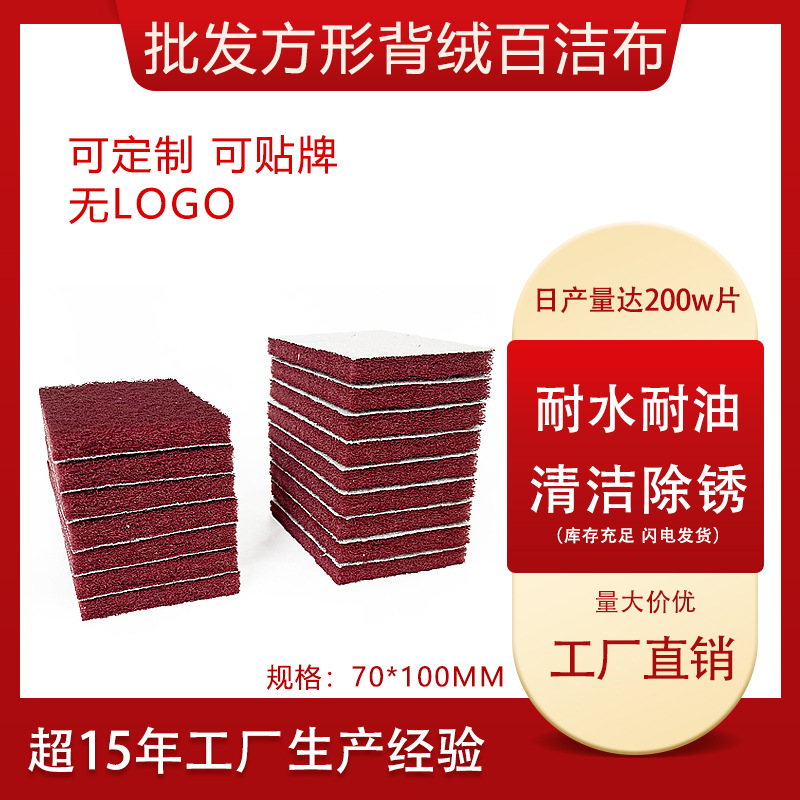 70*100mm金刚砂百洁布 方形背绒工业百洁布除锈抛光去毛刺菜瓜布