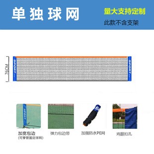 Теннисная сеть бадминтон Ball Nets отдельно складываемые домашние пользователи за пределами сетевой внутренней сетки