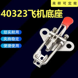 304不锈钢快速夹具门栓夹钳压紧器箱扣搭扣锁扣40323飞机底座批发