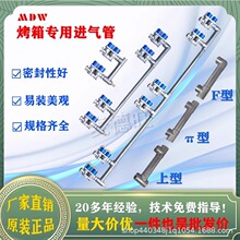进气分配管厨具配件燃气烤箱烘焙饼炉新南方红菱荣辉麦爱厨乐得宝