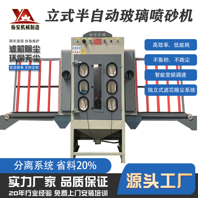 立式半自动玻璃喷砂机 适用于镜子、瓷砖等平面产品