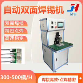 工厂直销自动双面哈巴焊锡机 USB板端数据线高速点焊 LED焊接设备