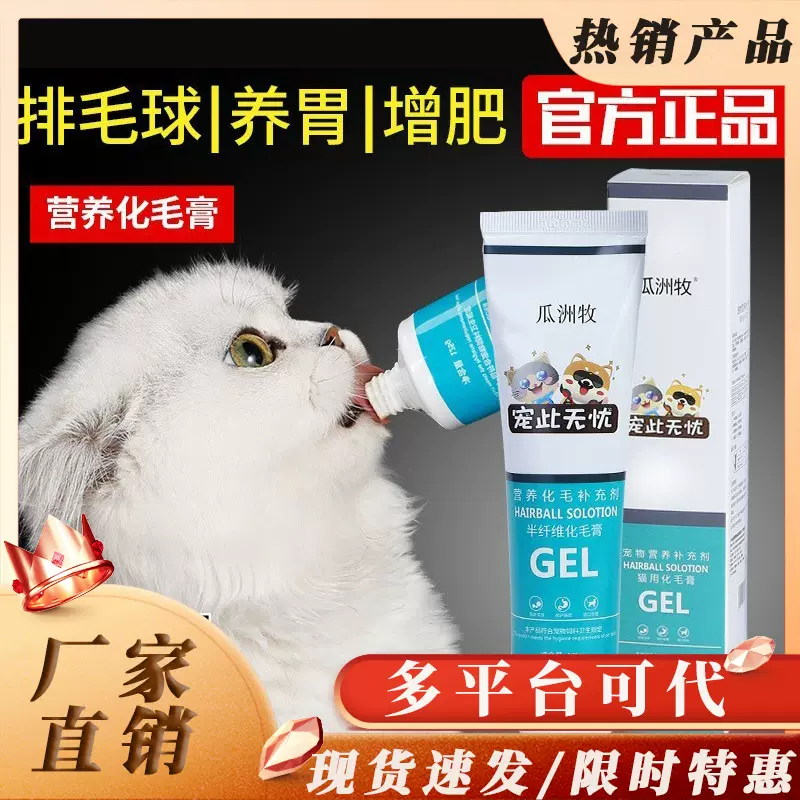 猫咪高能营养化毛膏120g去毛球膏宠物幼猫化毛膏吐毛球营养膏