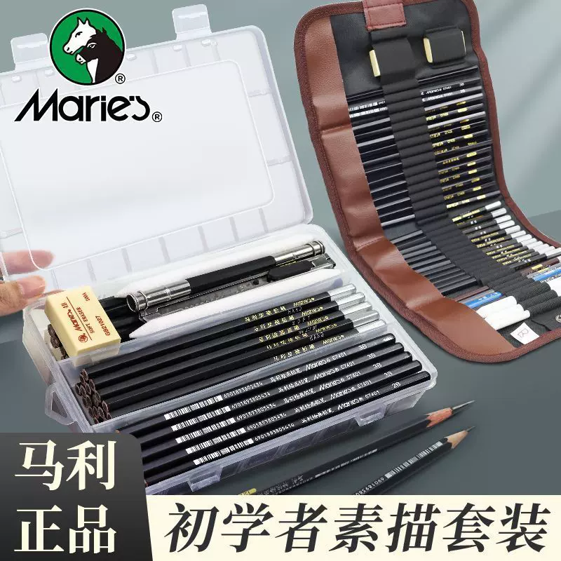 马利牌铅笔素描工具套装全套美术生初学者入门素描套装全套2b铅笔