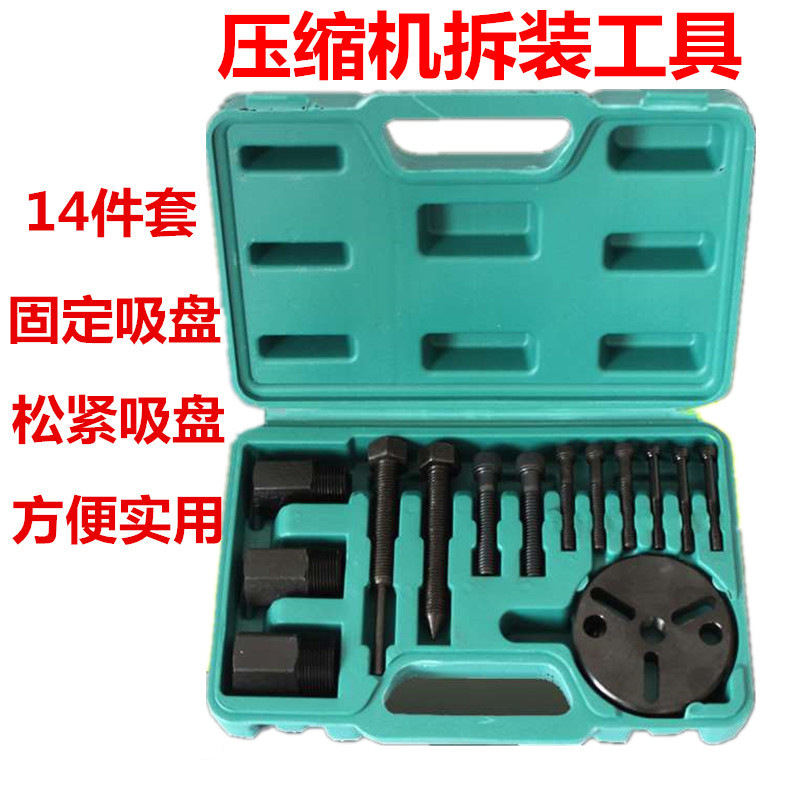 拆汽车空调压缩机离合器工具拆泵头吸盘吸盘拉马汽车空调维修工具