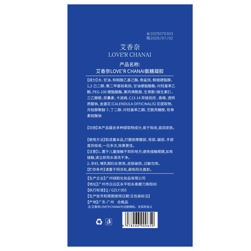 艾香奈氨糖凝胶--运动关节舒缓小蓝管外涂氨糖按摩膏软骨素涂抹膏|undefined