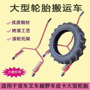 Manual Type Large Tire Handling Truck 2 Wheel Tire Cart 4 Wheel Tire Handling Truck Tire Handling Tool