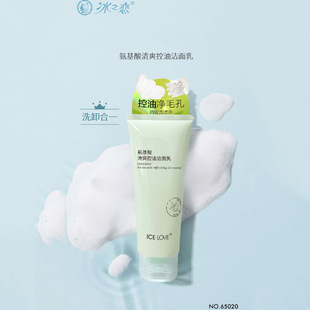 Ice Love Amino Acid Refreshing Oil Control Facial Cleanser 140g Mild Cleansing Facial Cleanser Student Party Boys and Girls
