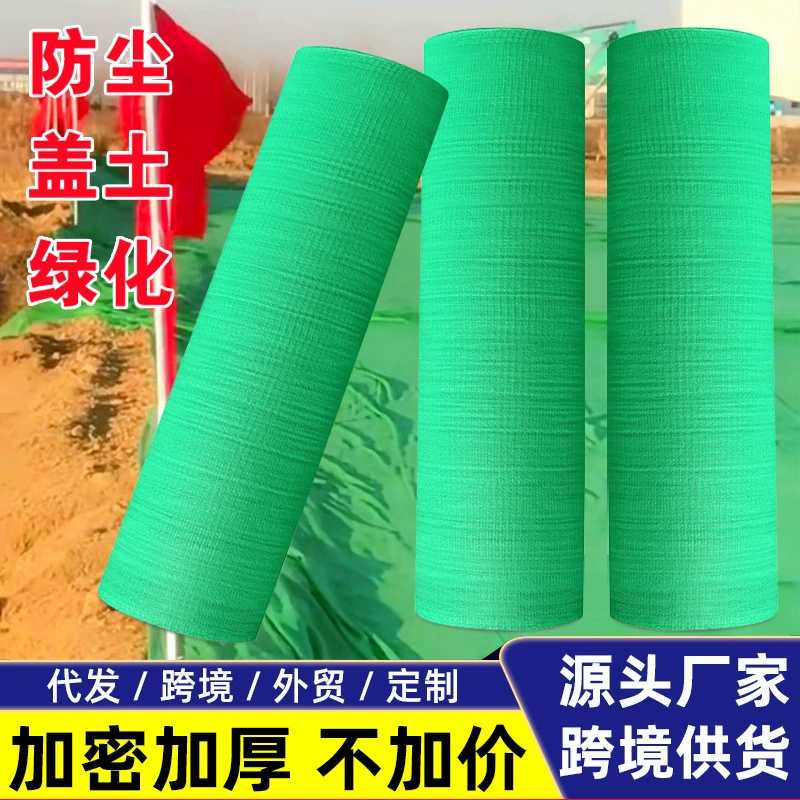 Зеленая сетка для защиты почвы, зеленого покрова, песка, угля, строительная сетка для борьбы с пылью, сетка для укрытия почвы.