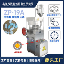 上海19冲旋转式压片机价格糖果成型机药片制片机压片机一条线厂家