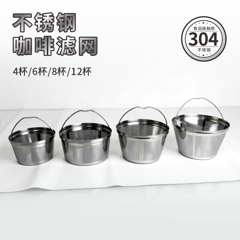 可重复使用咖啡滤杯滤网304不锈钢圆形咖啡滤篮带提手咖啡过滤器|undefined