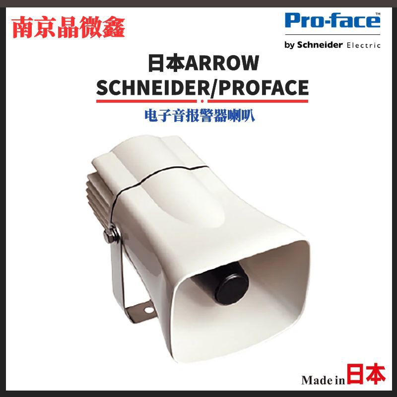 XVS14BMW电子音报警器喇叭日本ARROW/SCHNEIDER/PROFAC