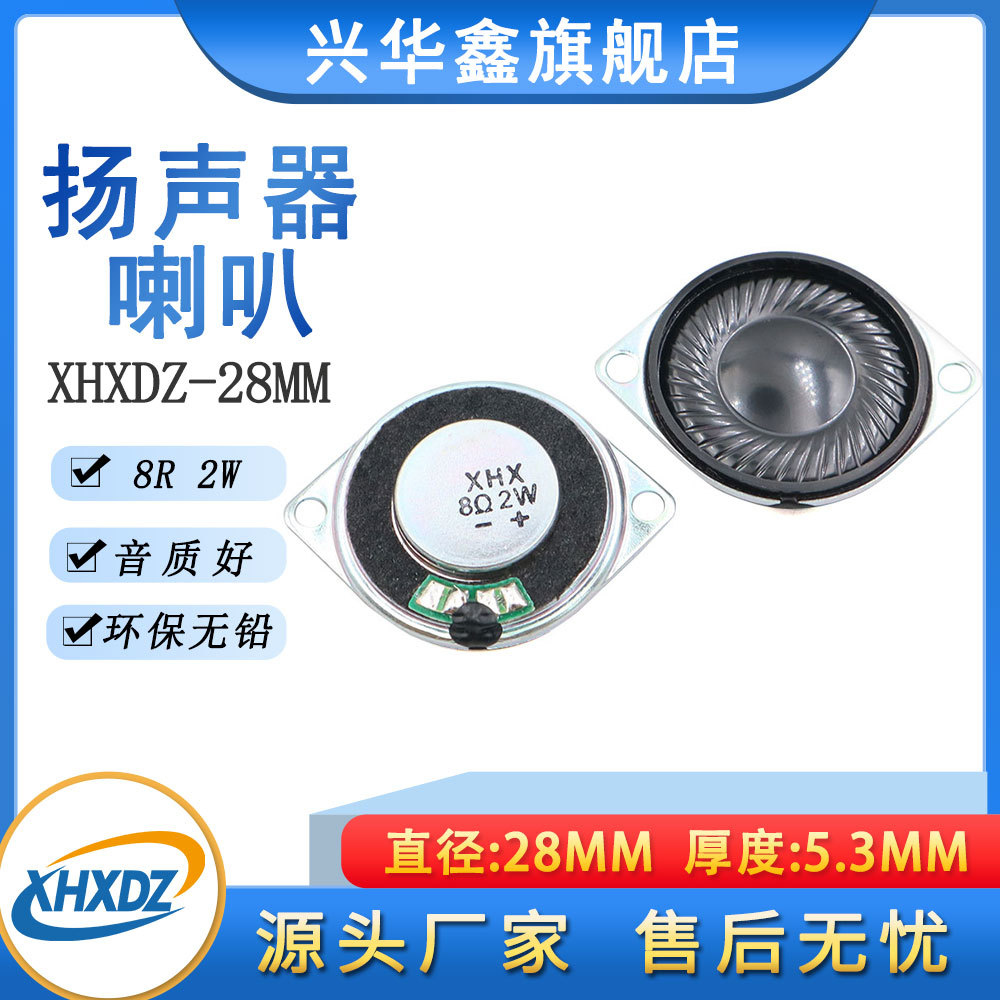 28MM带耳朵喇叭8R 1W/2W内磁铁壳超薄喇叭扬声器带固定孔可焊线